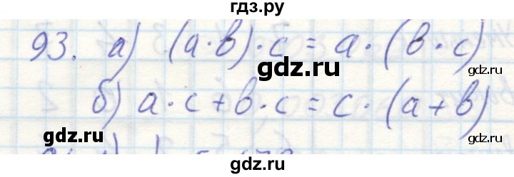 ГДЗ по математике 6 класс Бунимович тетрадь тренажёр  упражнение - 93, Решебник №2