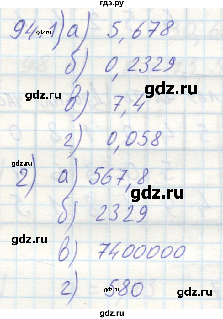 ГДЗ по математике 6 класс Бунимович тетрадь тренажёр  упражнение - 94, Решебник №2