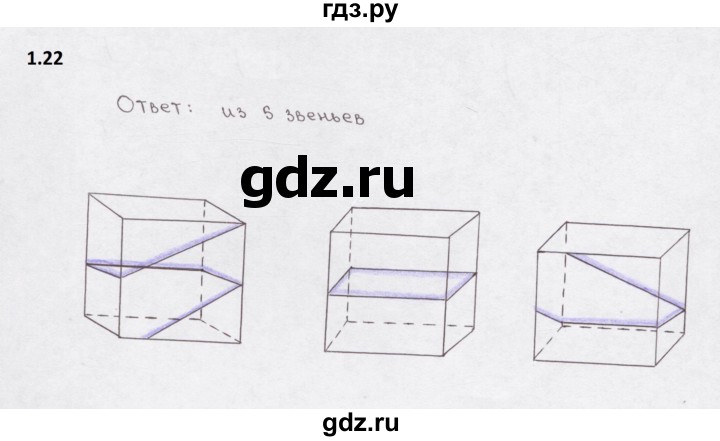 ГДЗ по математике 5 класс  Бунимович рабочая тетрадь (Дорофеев)  глава 1 - 1.22 (22), Решебник 2023