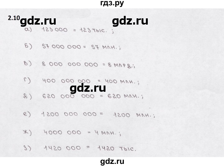 ГДЗ по математике 5 класс  Бунимович рабочая тетрадь (Дорофеев)  глава 2 - 2.10, Решебник 2023