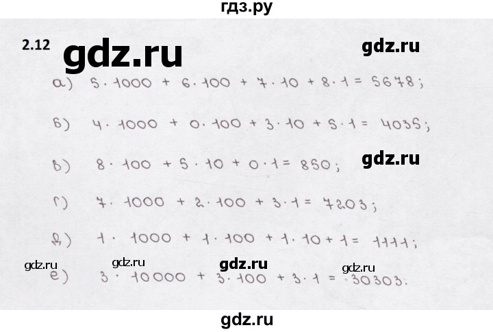 ГДЗ по математике 5 класс  Бунимович рабочая тетрадь (Дорофеев)  глава 2 - 2.12, Решебник 2023