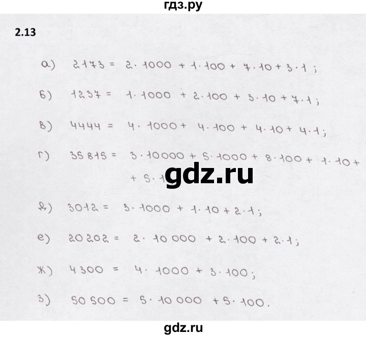 ГДЗ по математике 5 класс  Бунимович рабочая тетрадь (Дорофеев)  глава 2 - 2.13, Решебник 2023