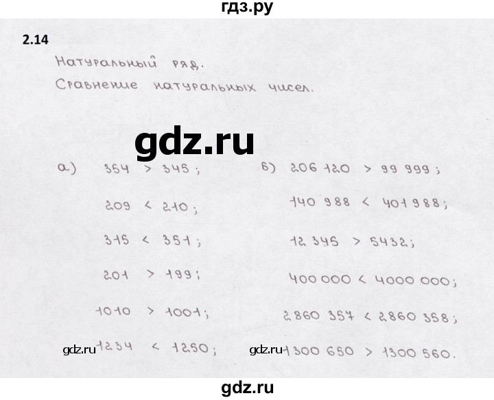 ГДЗ по математике 5 класс  Бунимович рабочая тетрадь (Дорофеев)  глава 2 - 2.14, Решебник 2023