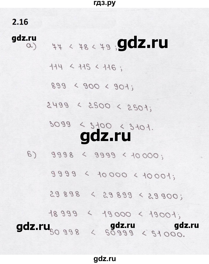 ГДЗ по математике 5 класс  Бунимович рабочая тетрадь (Дорофеев)  глава 2 - 2.16, Решебник 2023