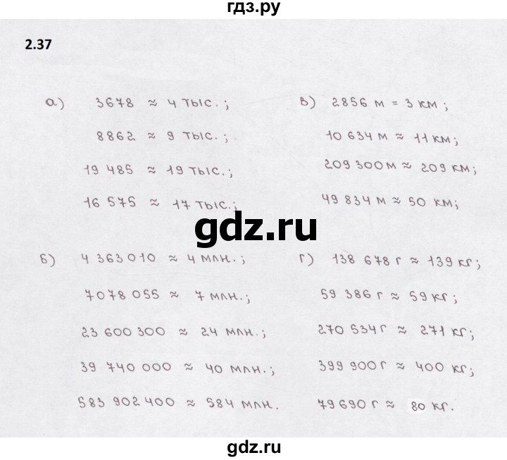 ГДЗ по математике 5 класс  Бунимович рабочая тетрадь (Дорофеев)  глава 2 - 2.37, Решебник 2023