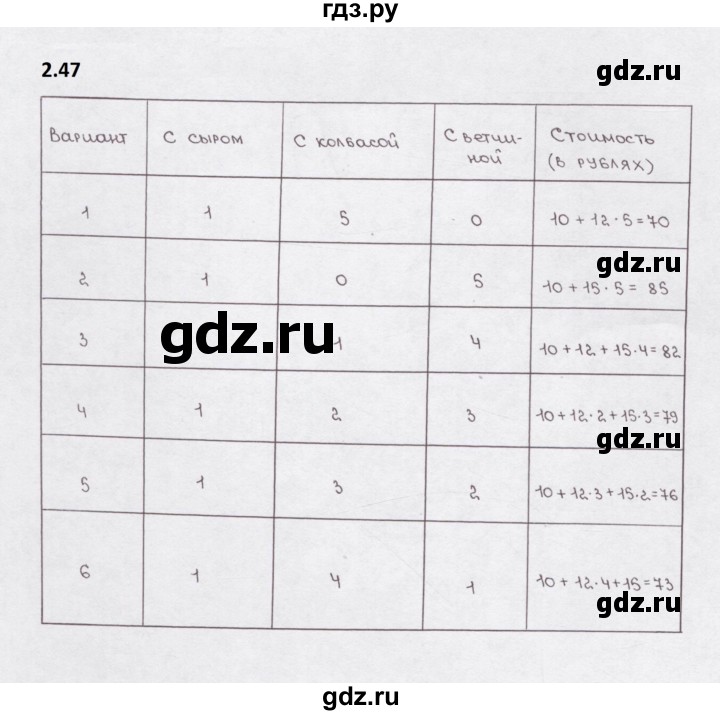 ГДЗ по математике 5 класс  Бунимович рабочая тетрадь (Дорофеев)  глава 2 - 2.47 (47), Решебник 2023