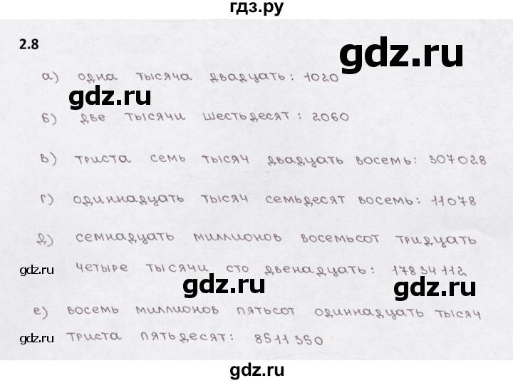 ГДЗ по математике 5 класс  Бунимович рабочая тетрадь (Дорофеев)  глава 2 - 2.8, Решебник 2023