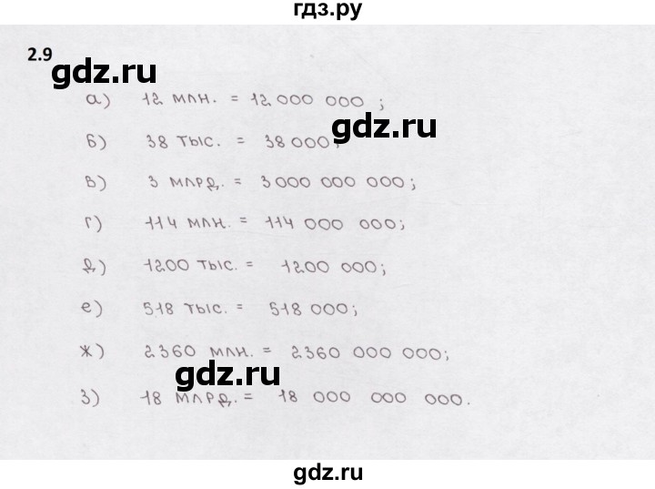 ГДЗ по математике 5 класс  Бунимович рабочая тетрадь (Дорофеев)  глава 2 - 2.9, Решебник 2023