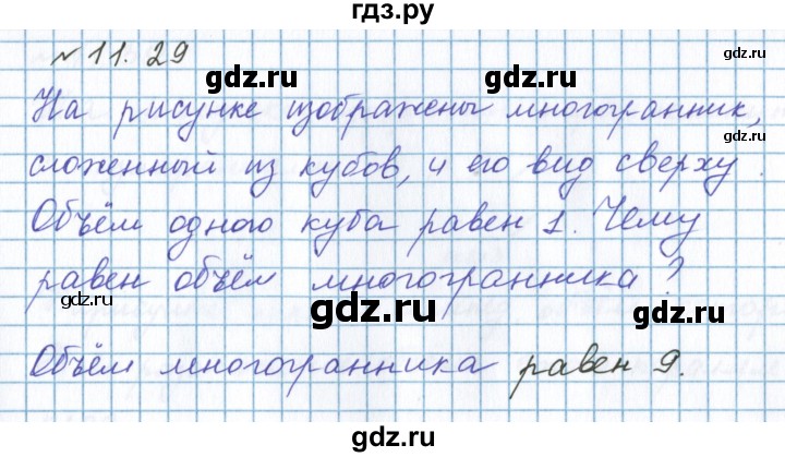 ГДЗ по математике 5 класс  Бунимович рабочая тетрадь (Дорофеев)  глава 11 - 11.29, Решебник 2023
