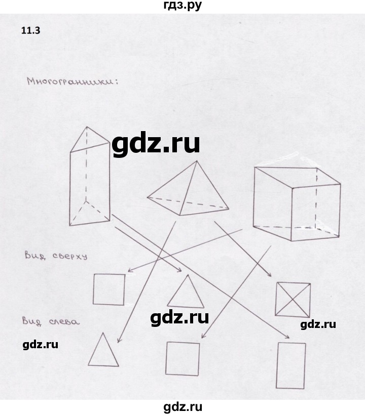 ГДЗ по математике 5 класс  Бунимович рабочая тетрадь (Дорофеев)  глава 11 - 11.3, Решебник 2023