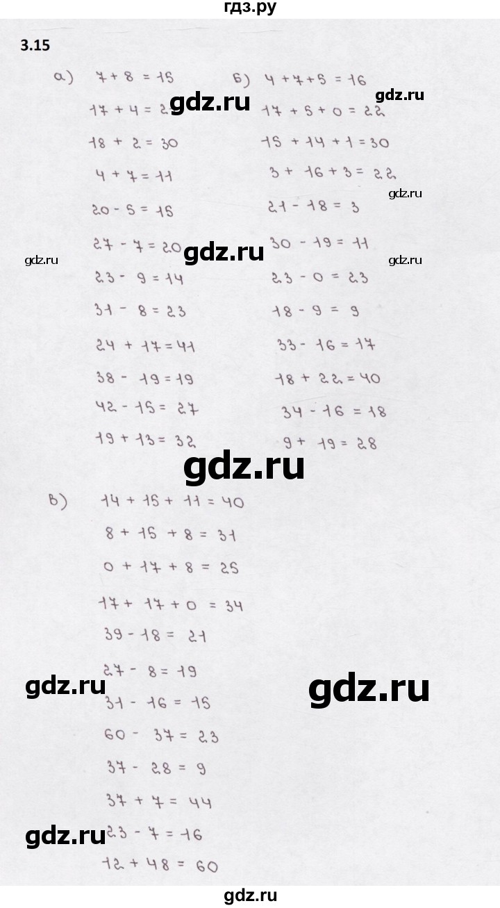 ГДЗ по математике 5 класс  Бунимович рабочая тетрадь (Дорофеев)  глава 3 - 3.15, Решебник 2023