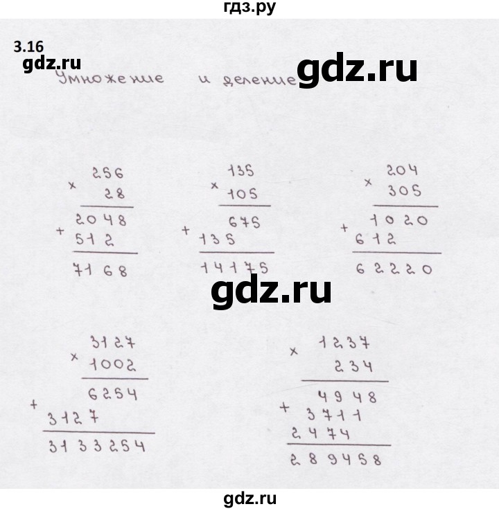 ГДЗ по математике 5 класс  Бунимович рабочая тетрадь (Дорофеев)  глава 3 - 3.16, Решебник 2023