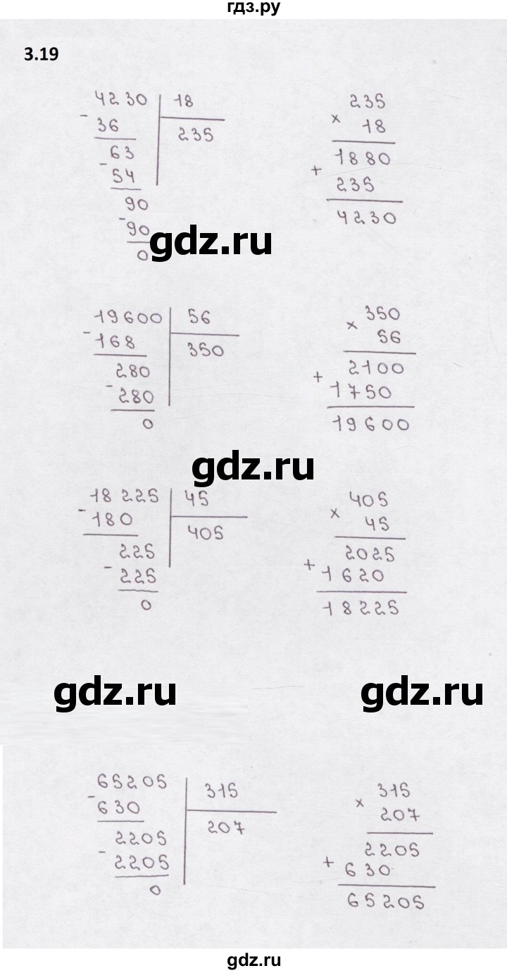 ГДЗ по математике 5 класс  Бунимович рабочая тетрадь (Дорофеев)  глава 3 - 3.19, Решебник 2023