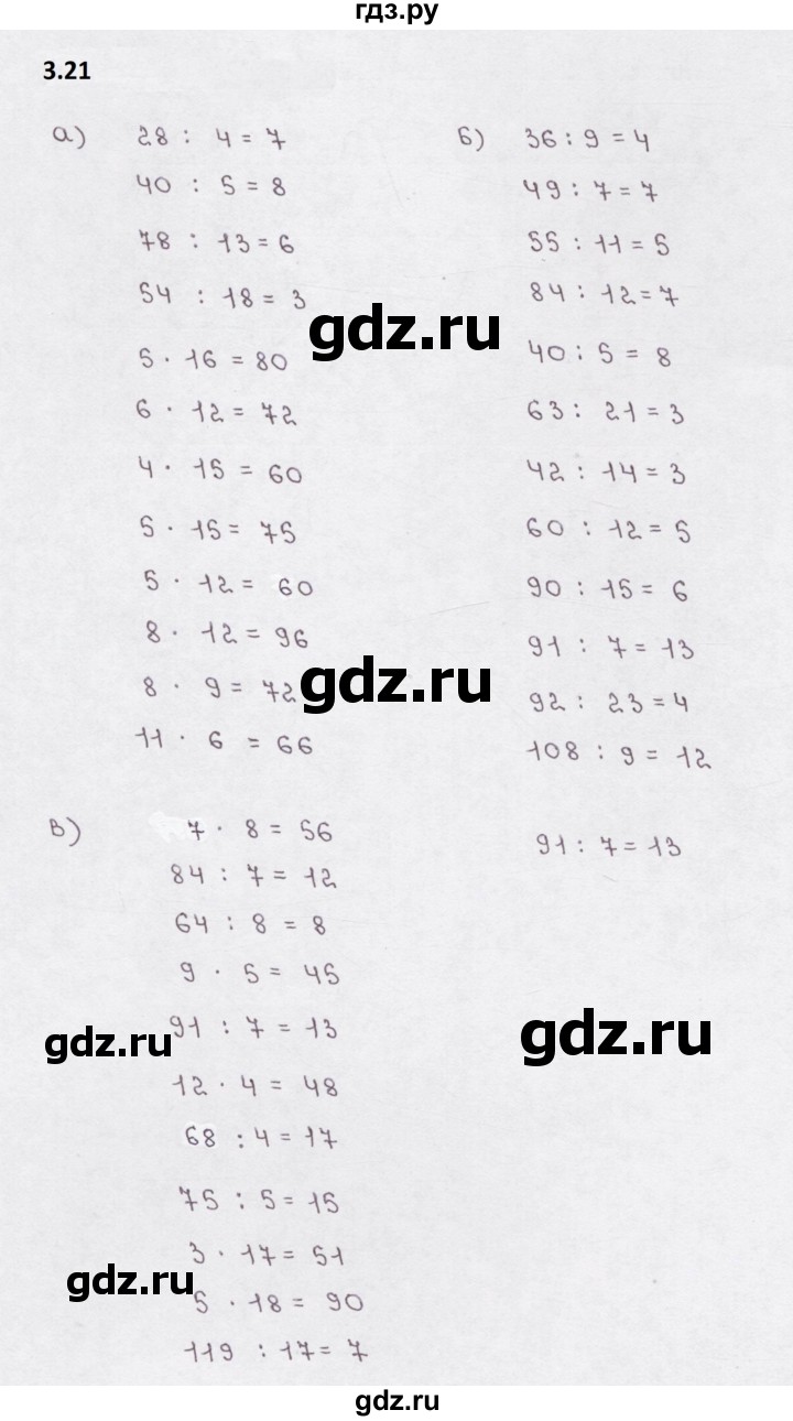 ГДЗ по математике 5 класс  Бунимович рабочая тетрадь (Дорофеев)  глава 3 - 3.21, Решебник 2023