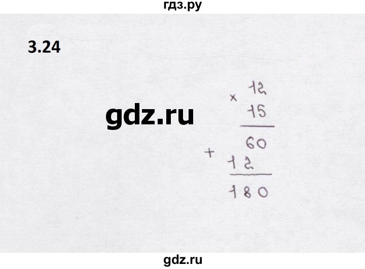 ГДЗ по математике 5 класс  Бунимович рабочая тетрадь (Дорофеев)  глава 3 - 3.24, Решебник 2023