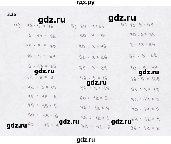 ГДЗ по математике 5 класс  Бунимович рабочая тетрадь (Дорофеев)  глава 3 - 3.26, Решебник 2023