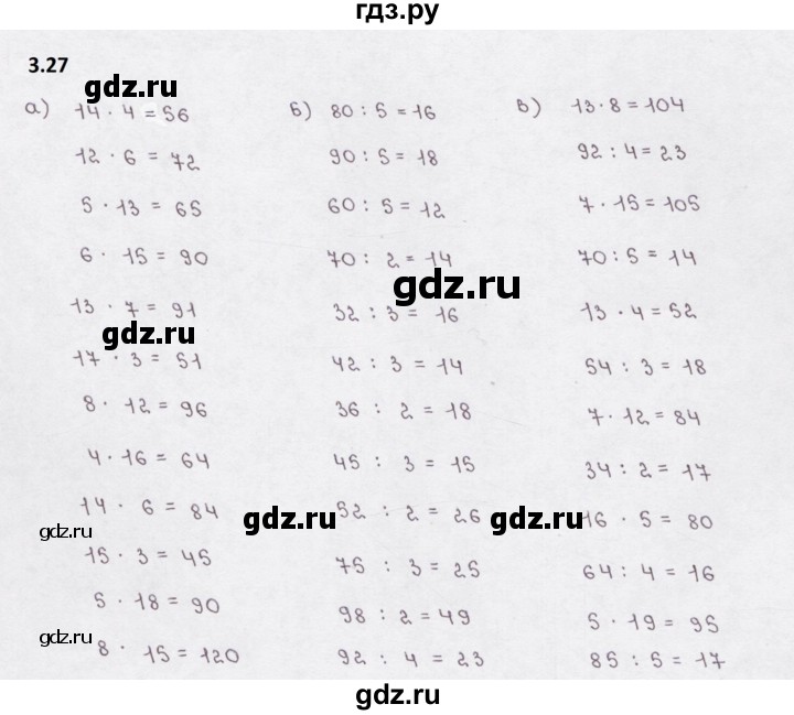 ГДЗ по математике 5 класс  Бунимович рабочая тетрадь (Дорофеев)  глава 3 - 3.27, Решебник 2023