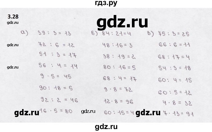ГДЗ по математике 5 класс  Бунимович рабочая тетрадь (Дорофеев)  глава 3 - 3.28, Решебник 2023