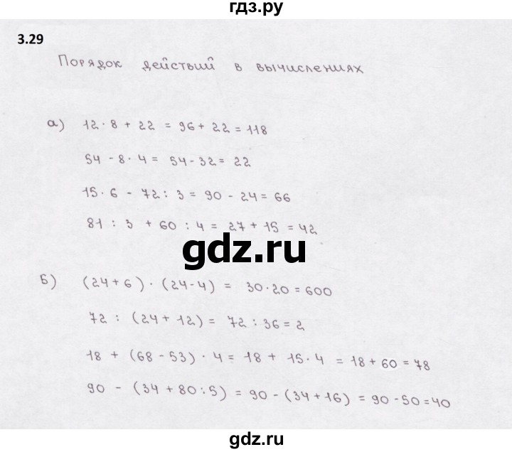 ГДЗ по математике 5 класс  Бунимович рабочая тетрадь (Дорофеев)  глава 3 - 3.29, Решебник 2023