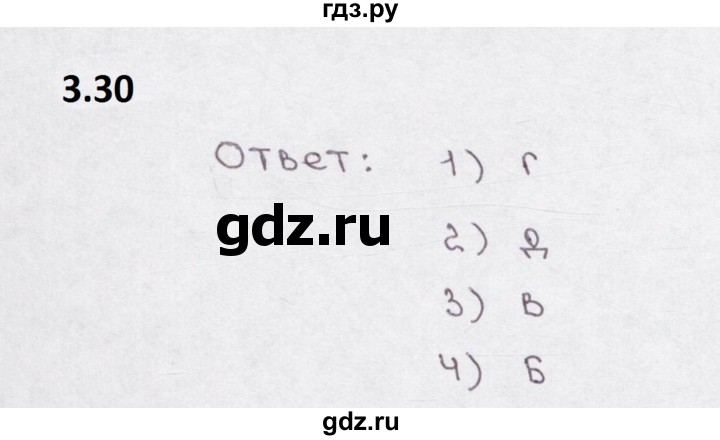 ГДЗ по математике 5 класс  Бунимович рабочая тетрадь (Дорофеев)  глава 3 - 3.30, Решебник 2023