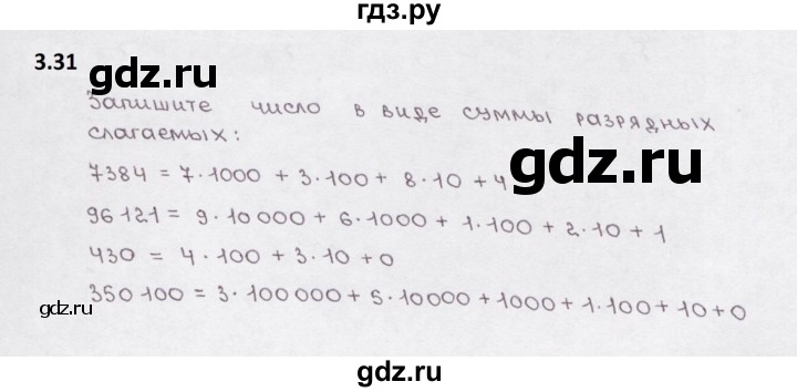 ГДЗ по математике 5 класс  Бунимович рабочая тетрадь (Дорофеев)  глава 3 - 3.31, Решебник 2023