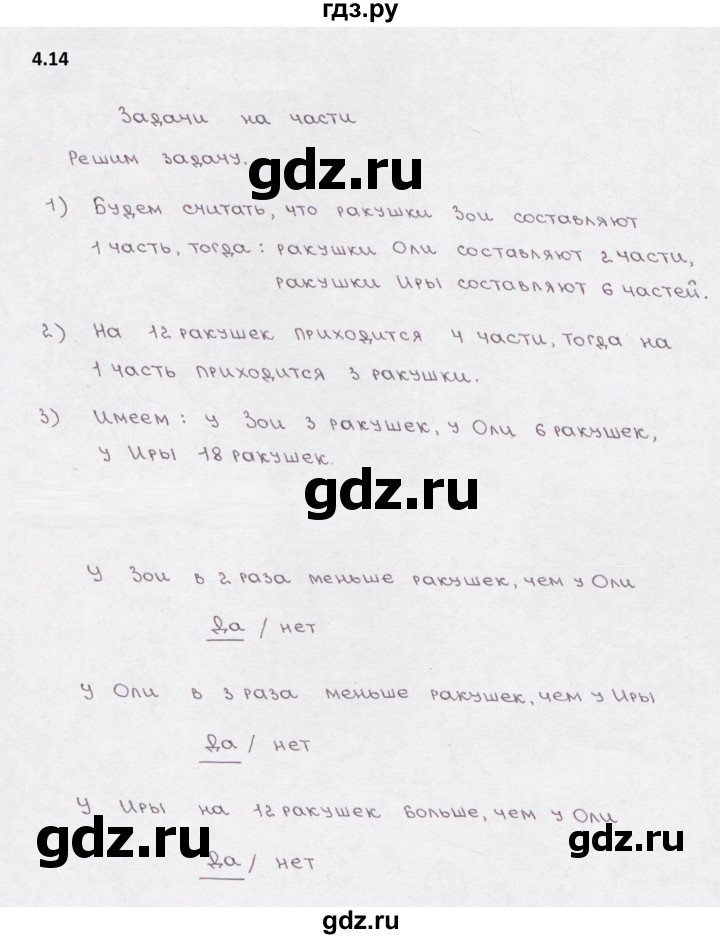 ГДЗ по математике 5 класс  Бунимович рабочая тетрадь (Дорофеев)  глава 4 - 4.14, Решебник 2023