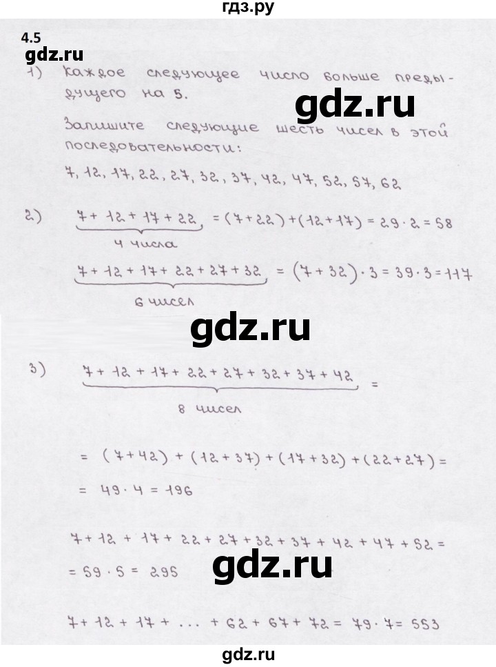 ГДЗ по математике 5 класс  Бунимович рабочая тетрадь (Дорофеев)  глава 4 - 4.5, Решебник 2023