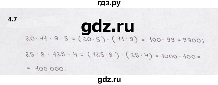 ГДЗ по математике 5 класс  Бунимович рабочая тетрадь (Дорофеев)  глава 4 - 4.7, Решебник 2023