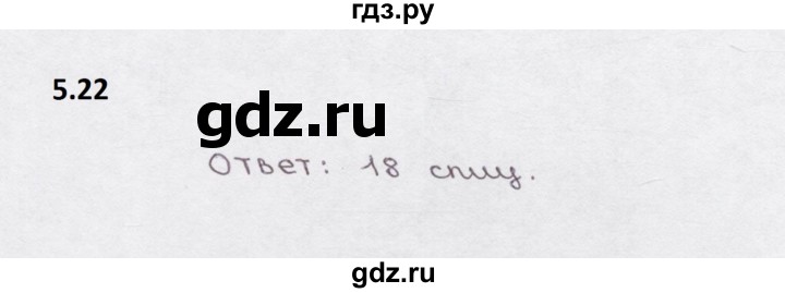 ГДЗ по математике 5 класс  Бунимович рабочая тетрадь (Дорофеев)  глава 5 - 5.22, Решебник 2023