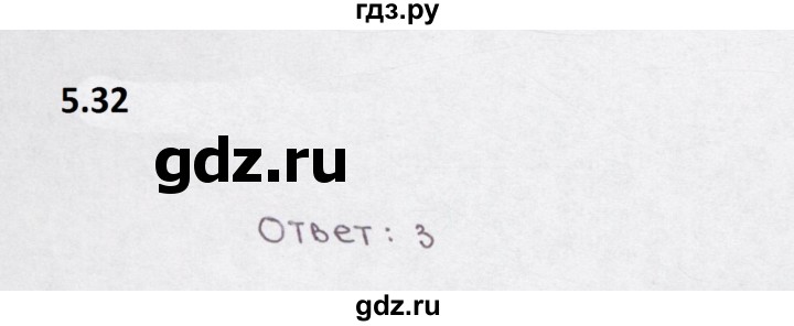 ГДЗ по математике 5 класс  Бунимович рабочая тетрадь (Дорофеев)  глава 5 - 5.32, Решебник 2023