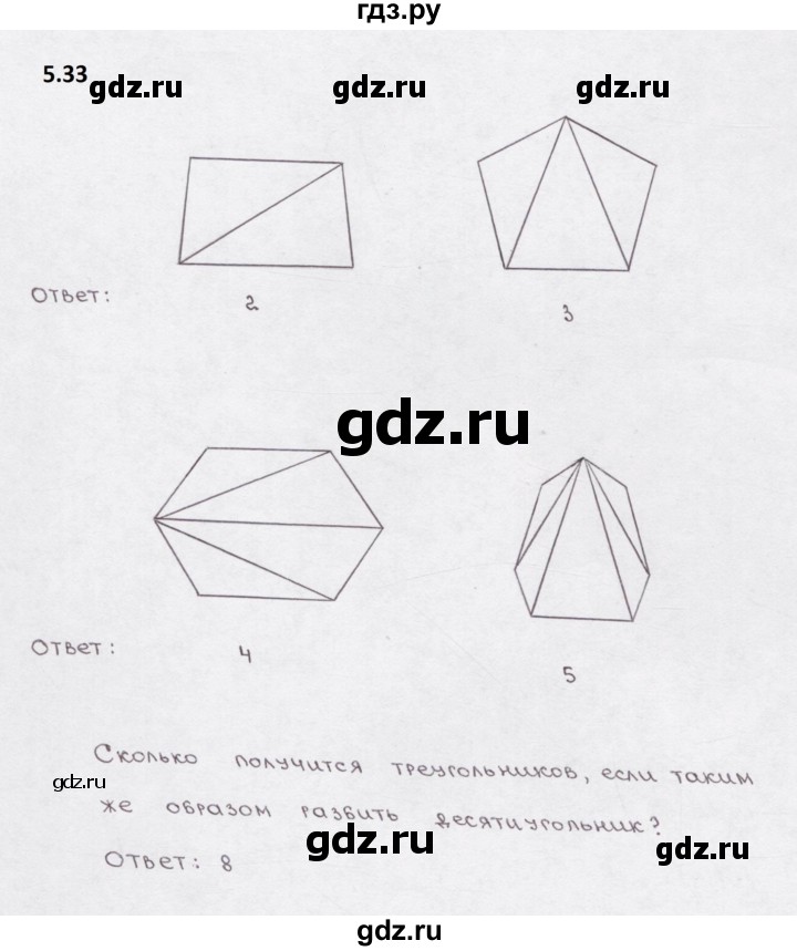 ГДЗ по математике 5 класс  Бунимович рабочая тетрадь (Дорофеев)  глава 5 - 5.33, Решебник 2023
