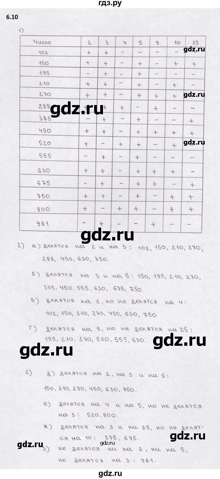 ГДЗ по математике 5 класс  Бунимович рабочая тетрадь (Дорофеев)  глава 6 - 6.10, Решебник 2023