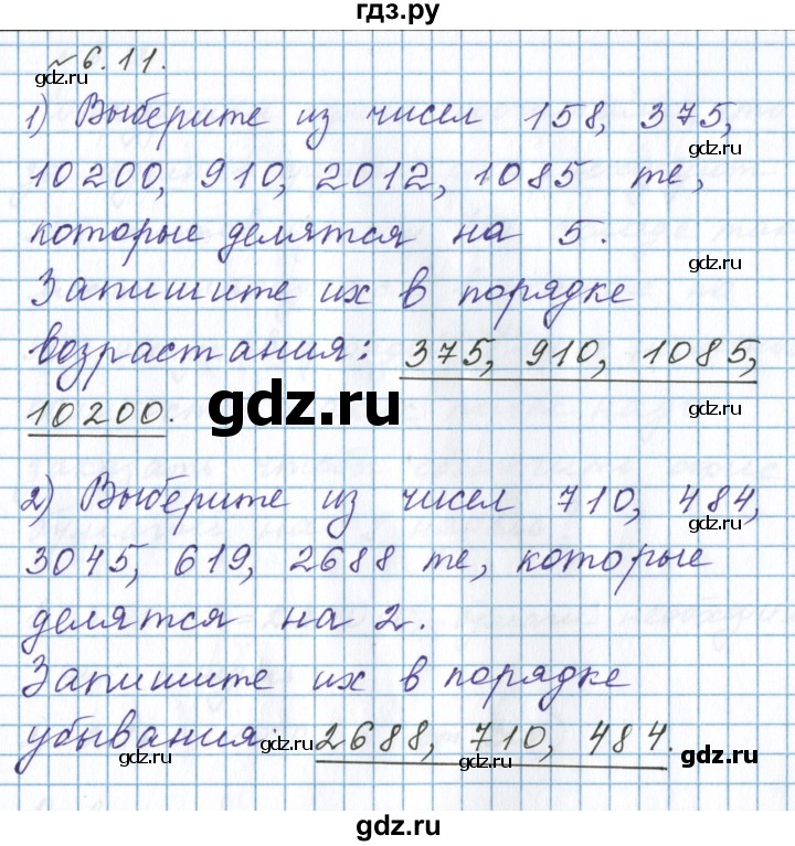 ГДЗ по математике 5 класс  Бунимович рабочая тетрадь (Дорофеев)  глава 6 - 6.11, Решебник 2023