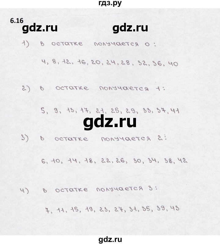 ГДЗ по математике 5 класс  Бунимович рабочая тетрадь (Дорофеев)  глава 6 - 6.16, Решебник 2023