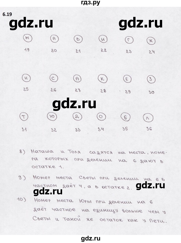 ГДЗ по математике 5 класс  Бунимович рабочая тетрадь (Дорофеев)  глава 6 - 6.19, Решебник 2023