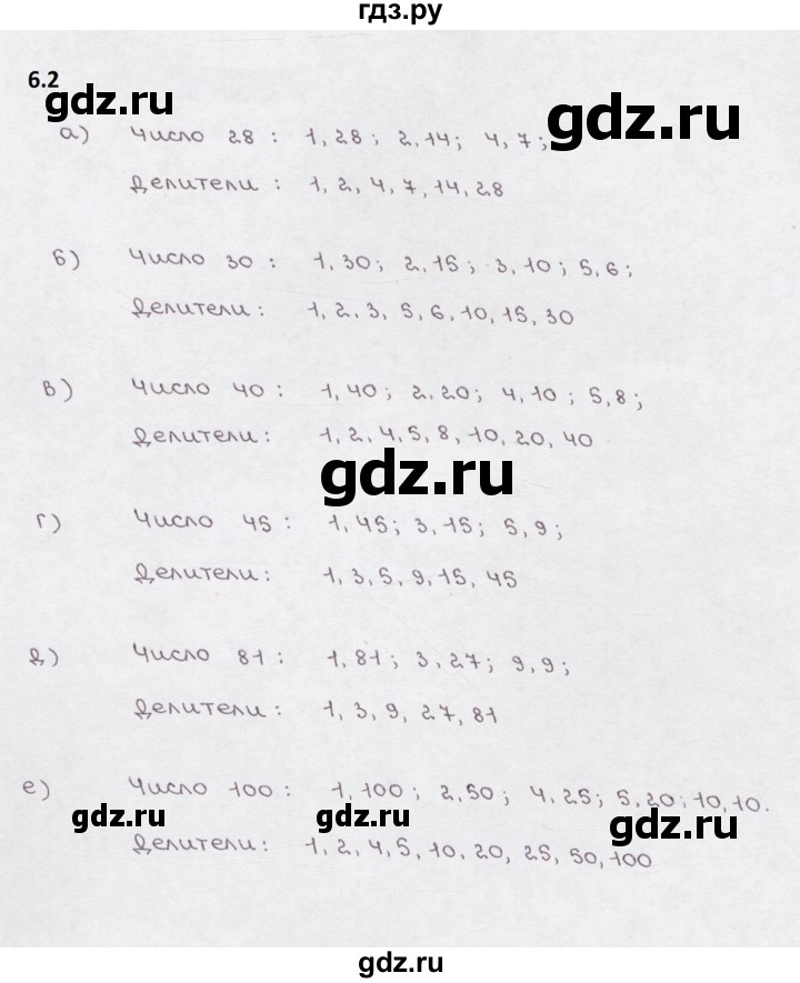 ГДЗ по математике 5 класс  Бунимович рабочая тетрадь (Дорофеев)  глава 6 - 6.2, Решебник 2023