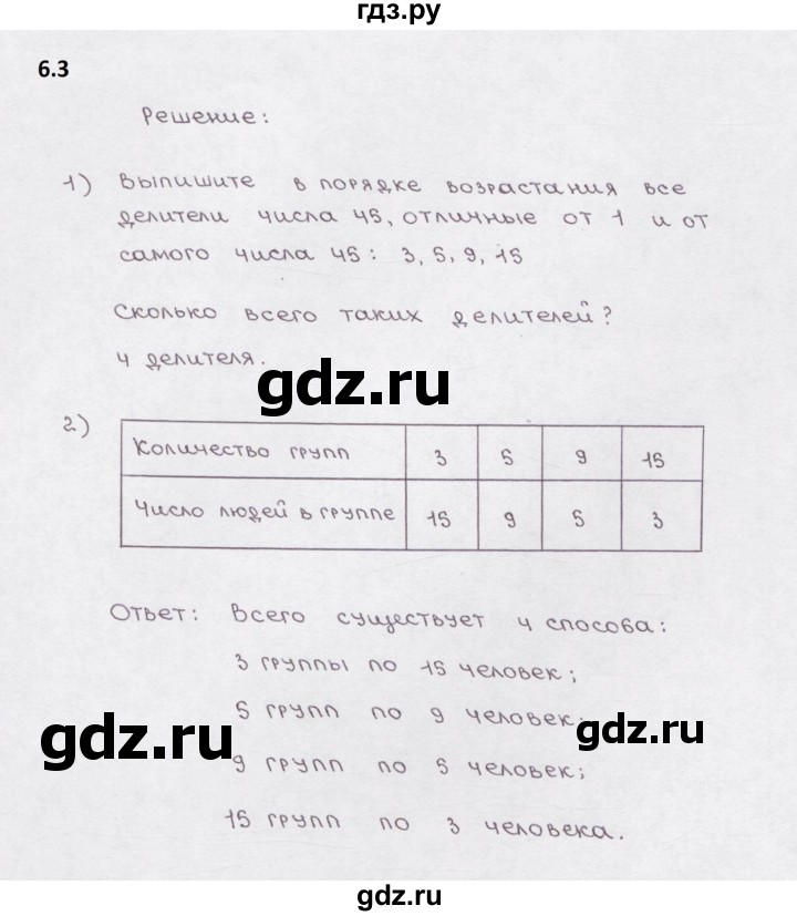 ГДЗ по математике 5 класс  Бунимович рабочая тетрадь (Дорофеев)  глава 6 - 6.3, Решебник 2023