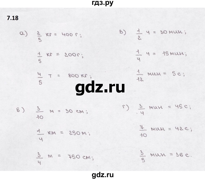 ГДЗ по математике 5 класс  Бунимович рабочая тетрадь (Дорофеев)  глава 7 - 7.18, Решебник 2023