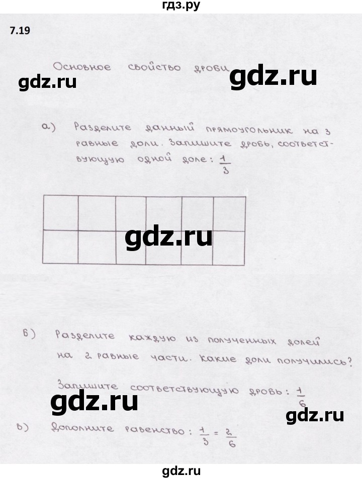 ГДЗ по математике 5 класс  Бунимович рабочая тетрадь (Дорофеев)  глава 7 - 7.19, Решебник 2023