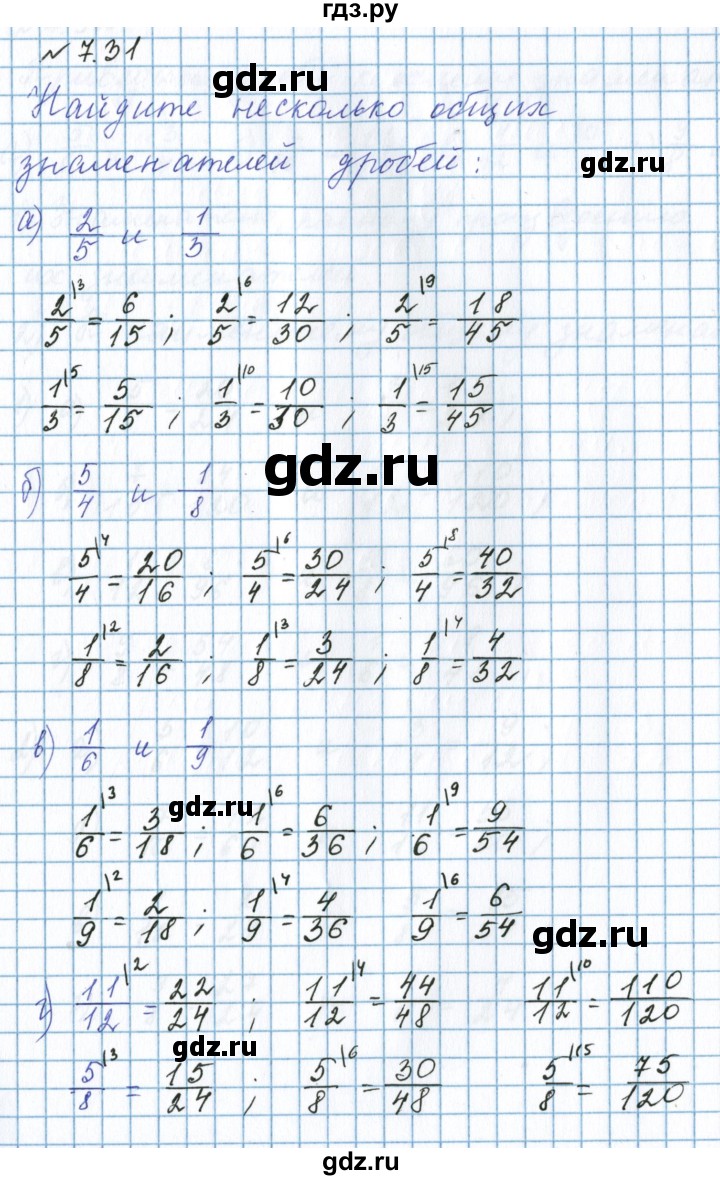ГДЗ по математике 5 класс  Бунимович рабочая тетрадь (Дорофеев)  глава 7 - 7.31, Решебник 2023