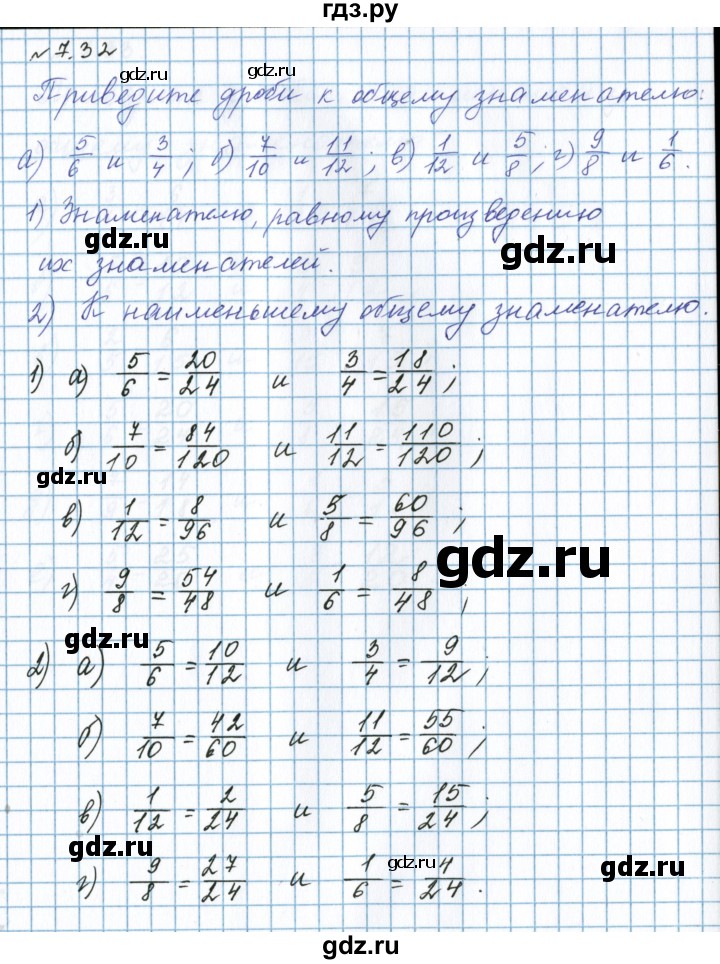 ГДЗ по математике 5 класс  Бунимович рабочая тетрадь (Дорофеев)  глава 7 - 7.32, Решебник 2023