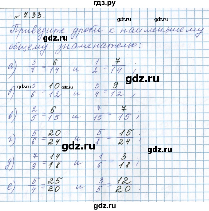 ГДЗ по математике 5 класс  Бунимович рабочая тетрадь (Дорофеев)  глава 7 - 7.33, Решебник 2023