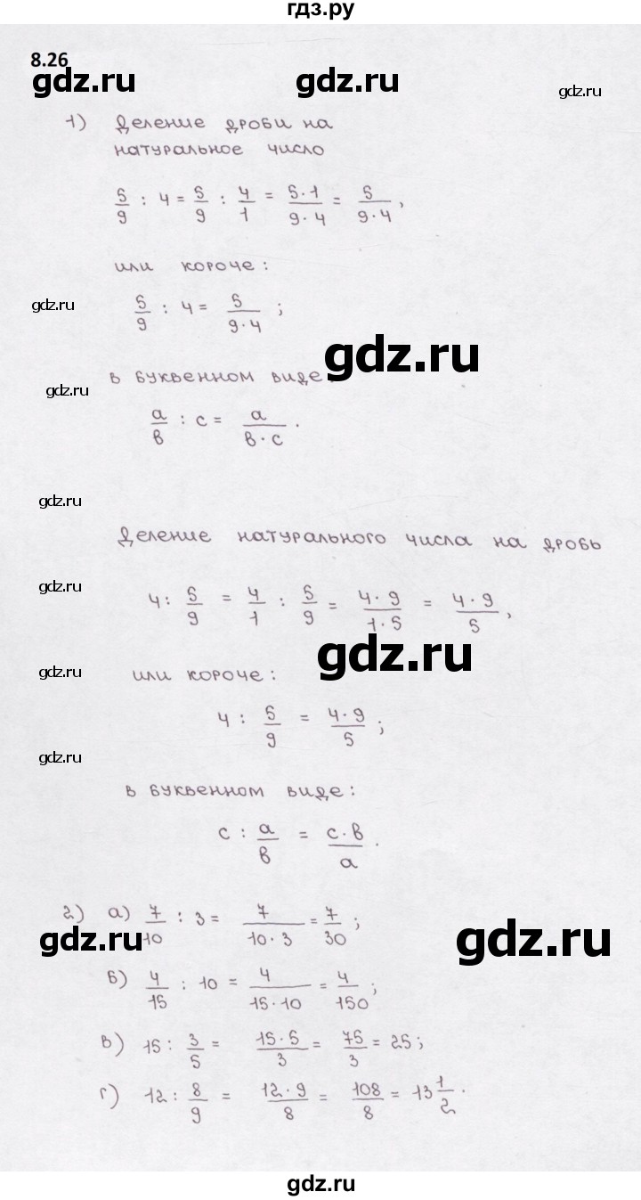 ГДЗ по математике 5 класс  Бунимович рабочая тетрадь (Дорофеев)  глава 8 - 8.26, Решебник 2023