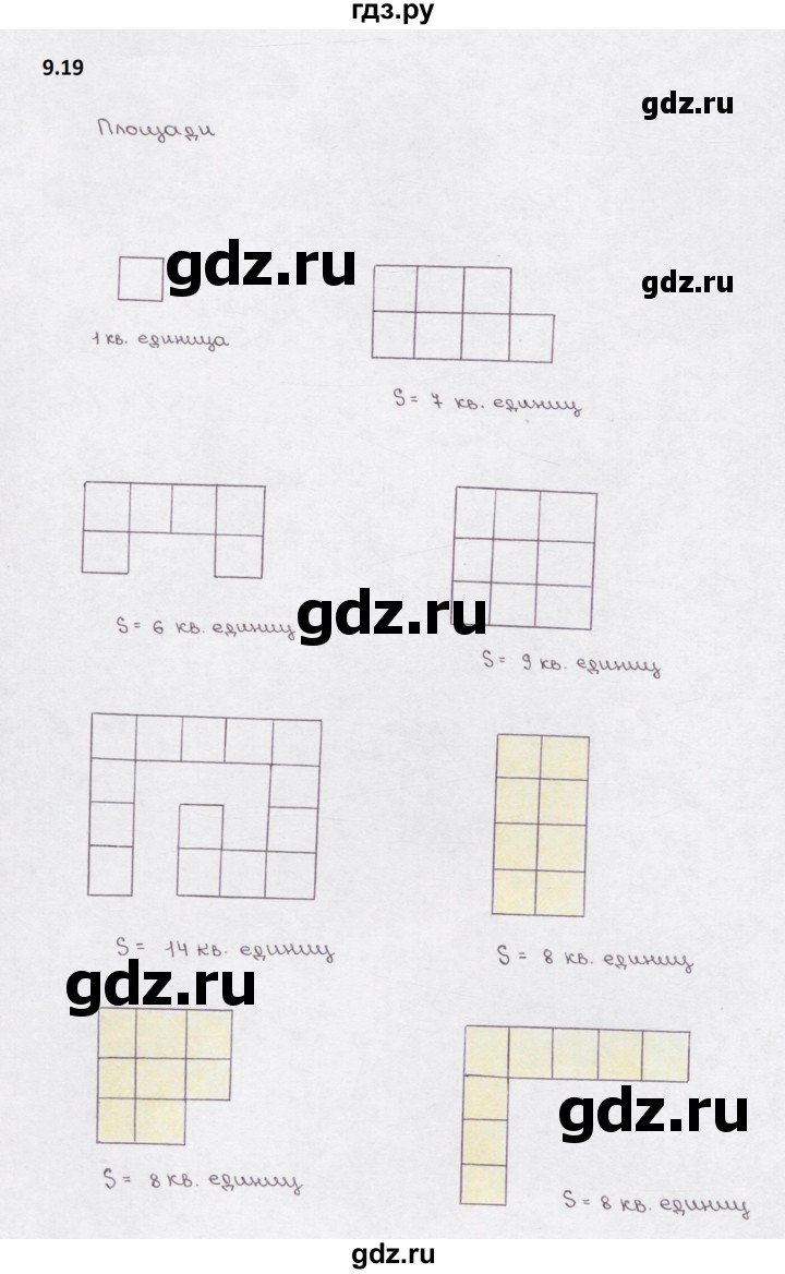 ГДЗ по математике 5 класс  Бунимович рабочая тетрадь (Дорофеев)  глава 9 - 9.19, Решебник 2023