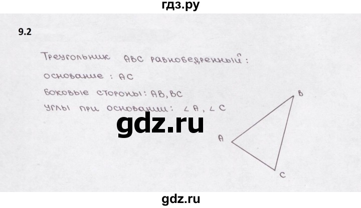 ГДЗ по математике 5 класс  Бунимович рабочая тетрадь (Дорофеев)  глава 9 - 9.2, Решебник 2023