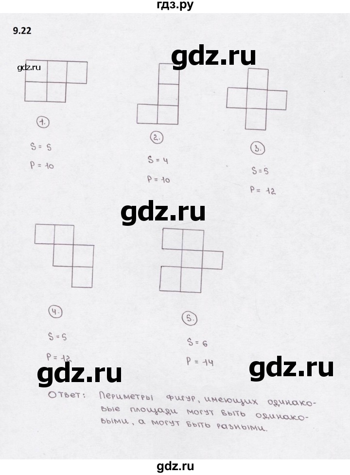 ГДЗ по математике 5 класс  Бунимович рабочая тетрадь (Дорофеев)  глава 9 - 9.22, Решебник 2023