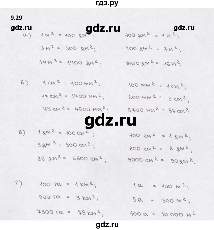 ГДЗ по математике 5 класс  Бунимович рабочая тетрадь (Дорофеев)  глава 9 - 9.29, Решебник 2023
