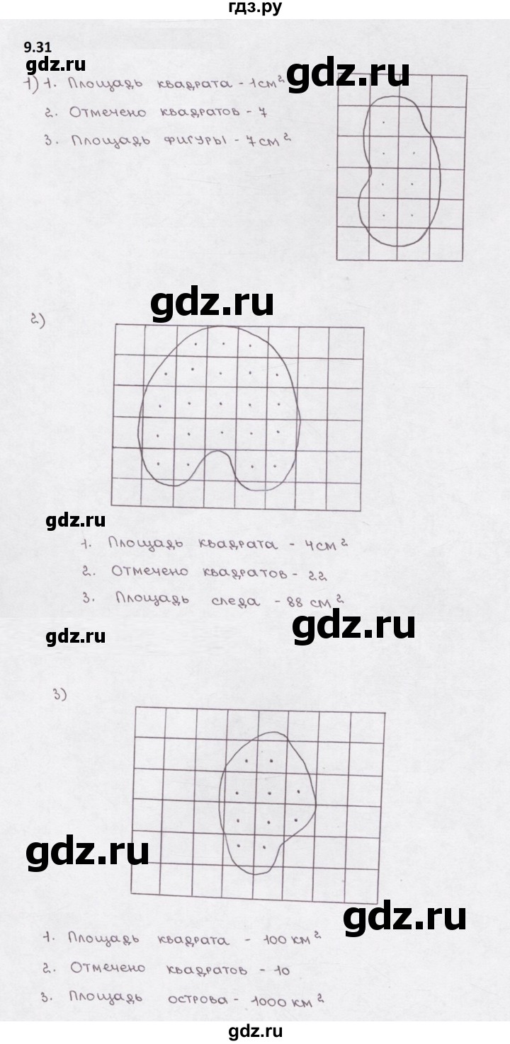 ГДЗ по математике 5 класс  Бунимович рабочая тетрадь (Дорофеев)  глава 9 - 9.31, Решебник 2023