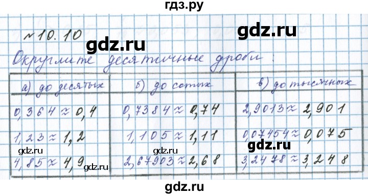 ГДЗ по математике 5 класс  Бунимович рабочая тетрадь (Дорофеев)  глава 10 - 10.10, Решебник 2023