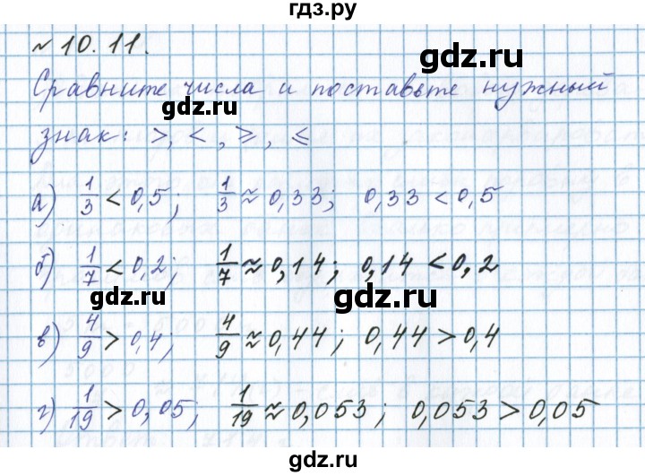 ГДЗ по математике 5 класс  Бунимович рабочая тетрадь (Дорофеев)  глава 10 - 10.11, Решебник 2023